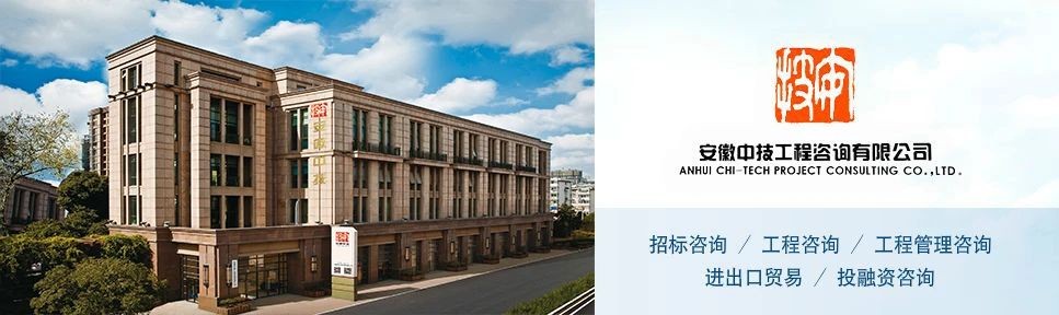 安徽中技工程咨詢有限公司