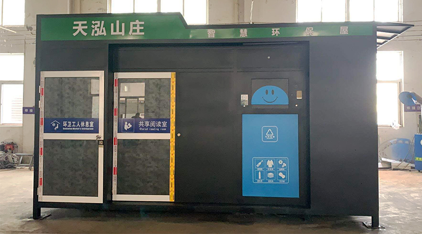 垃圾房生產案例