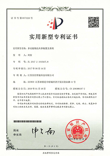 新型專利證