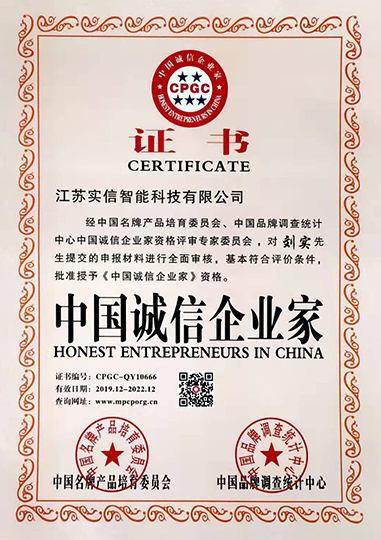 中國誠信企業(yè)家