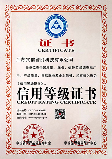 信用等級(jí)證書