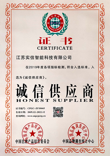 誠信供應(yīng)商