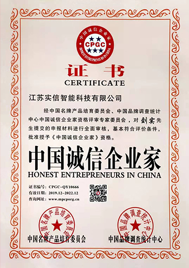 誠信企業(yè)家