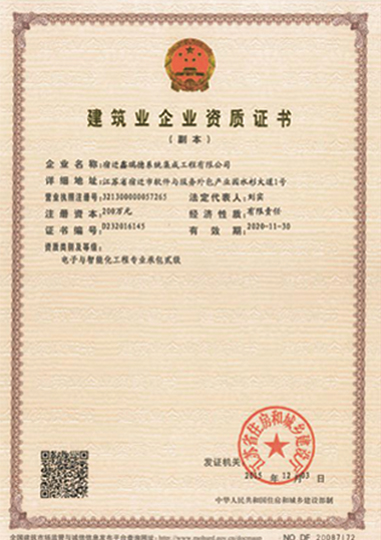建筑業(yè)企業(yè)資質(zhì)證書