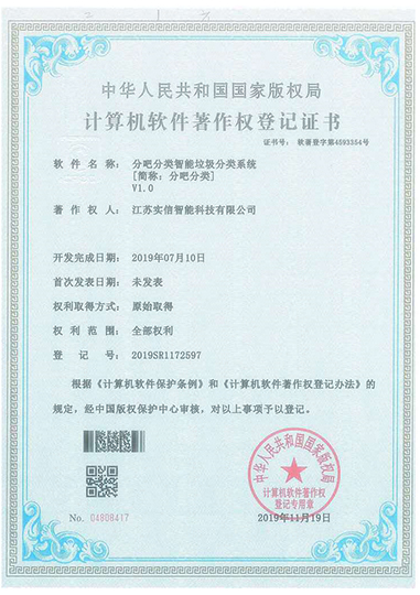 軟件著作權(quán)登記證書