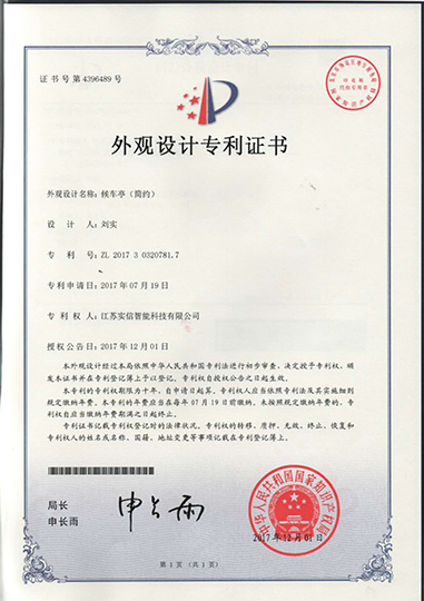 外觀設(shè)計(jì)專利證書