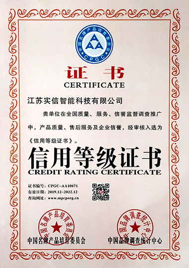 信用等級(jí)證書