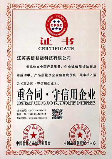 重合同·守信用企業(yè)