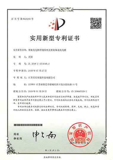新型專利證書