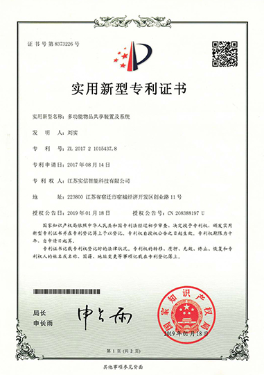 新型專利證書