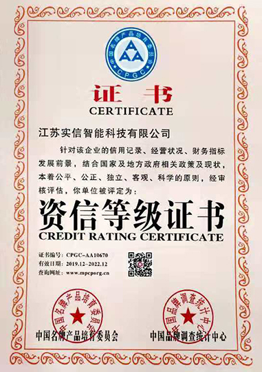 資信等級(jí)證書