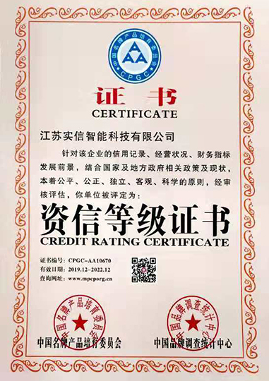 資信等級(jí)證書