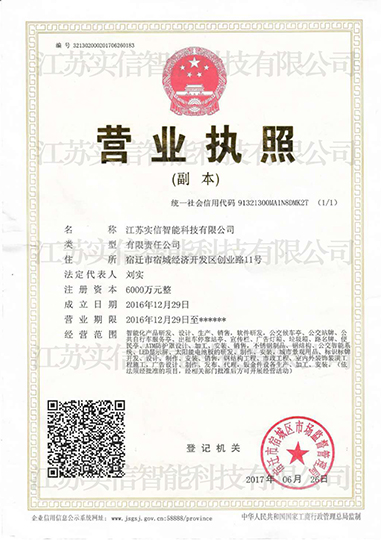 營業(yè)執(zhí)照