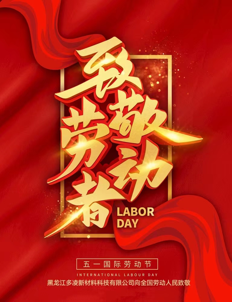 五一國際勞動節，致敬全國勞動人民！(圖1)